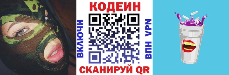 Кодеин Purple Drank  закладка  Елизаветинская 